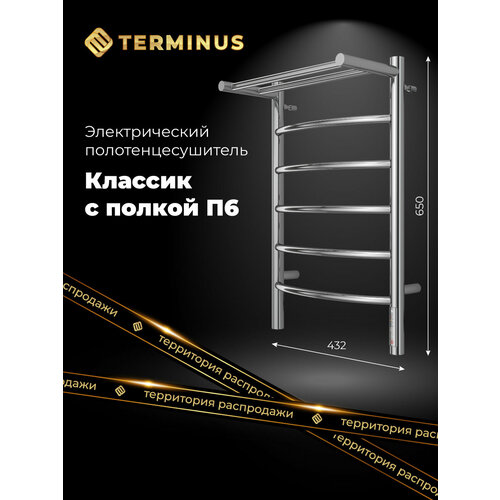 Полотенцесушитель электрический с полкой TERMINUS (Терминус) Классик с полкой П6 400х650 мм, нержавеющая сталь, диммер Quick Touch, гарантия 5 лет фото