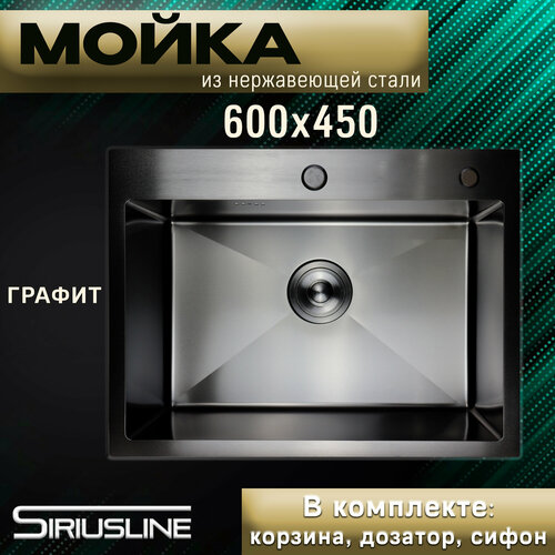 Мойка SIRIUSLINE Premium 60х45 из нержавеющей стали Графит SL6045G (в комплекте с коландером, врезным дозатором, и сифоном) толщина стали 3 мм фото