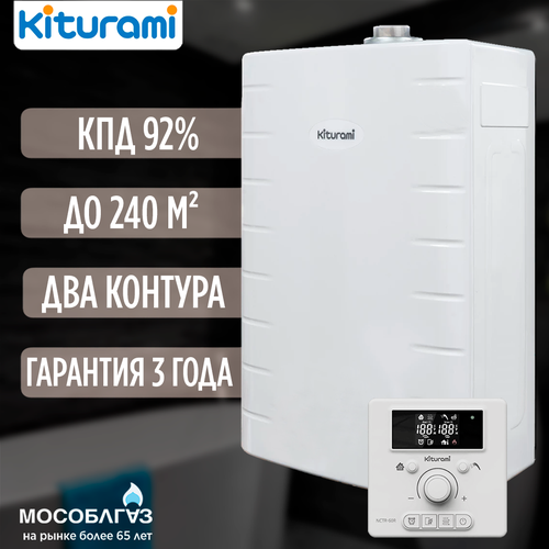 Газовый настенный котел Kiturami World Alpha 24 (Двухконтурный) - 24 кВт. Сдатчиком утечки газа! фото