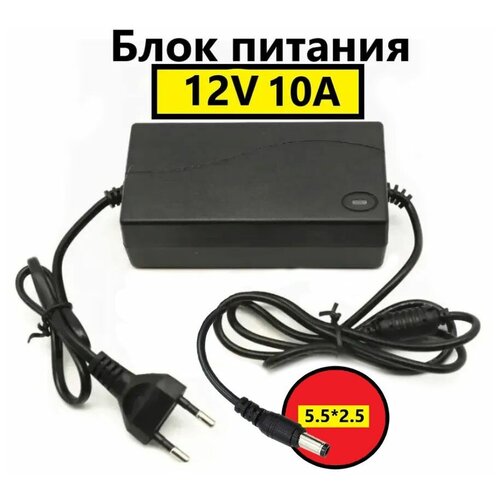 Блок питания 12V/10A универсальный 120W / для камер видеонаблюдения, мониторов и т. д. (5.5*2.5)/блок питания 12V для светодиодных лент фото