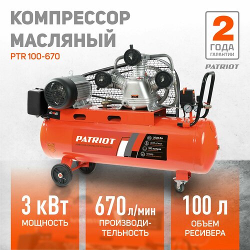 Компрессор масляный PATRIOT PTR 100-670, 100 л, 3 кВт фото