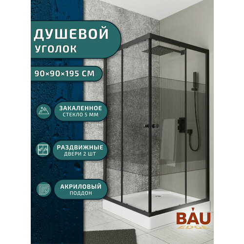 Душевой уголок квадратный BAU Stil pattern 90х90х195, с поддоном 12,5 см, закаленное стекло толщиной 5 мм, черные профили, с сифоном фото