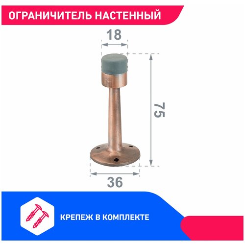 Дверной ограничитель (стоппер) настенный стандарт 3055 AC прямой, цвет старая медь фото