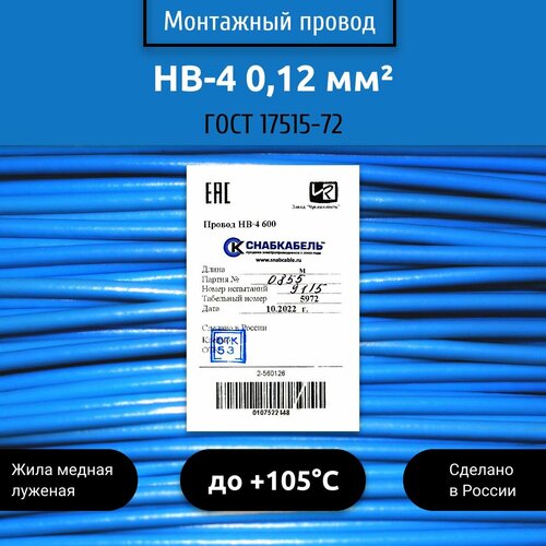 Электрический провод НВ 0,12мм2 4х600В 50м голубой фото