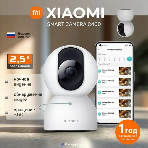 Видеокамера безопасности Xiaomi Smart Camera C400 MJSXJ11CM (BHR6619GL) фото