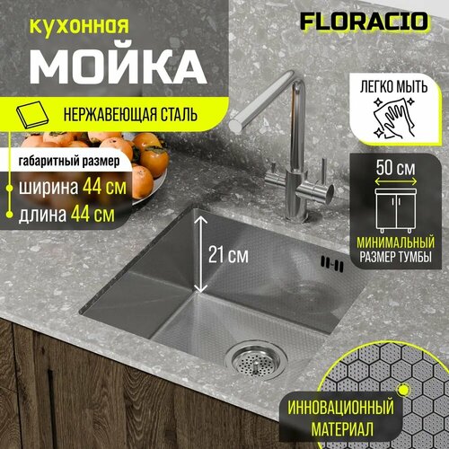 Кухонная мойка FLORACIO Steel F.4444. SSD (DECOR), нержавеющая сталь фото