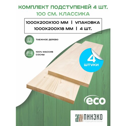 Подступенок для лестницы 1000х200 мм. Комплект 4 подступенка из массива Вологодской сосны. Cорт АВ фото