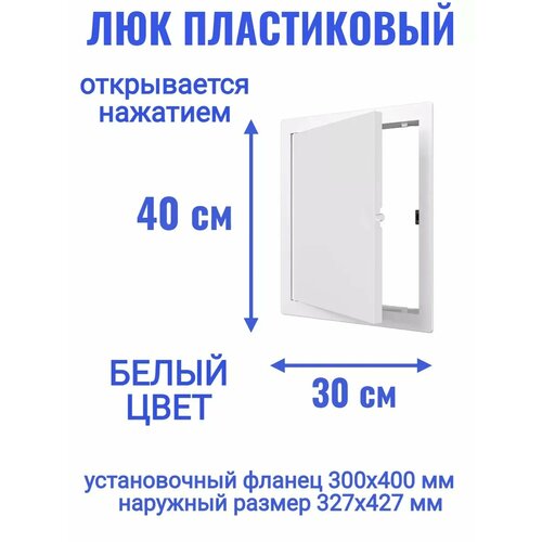 Люк ревизионный L3040N 300x400 фото