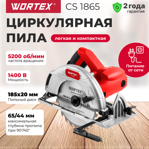 Циркулярная пила дисковая WORTEX CS 1865 (1333550) фото