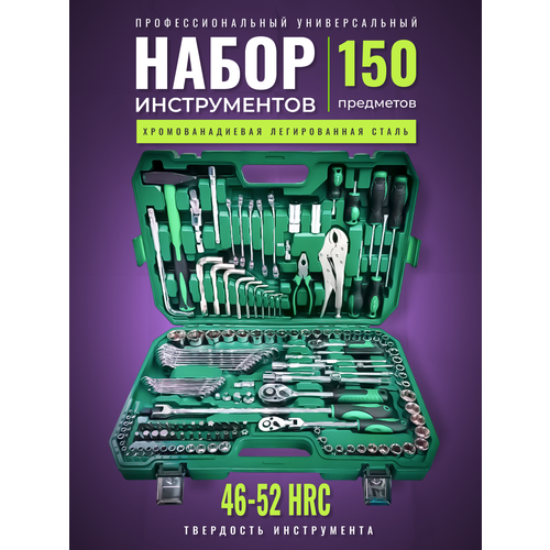 Набор инструментов, для автомобиля и домашнего использования, 150 предметов фото