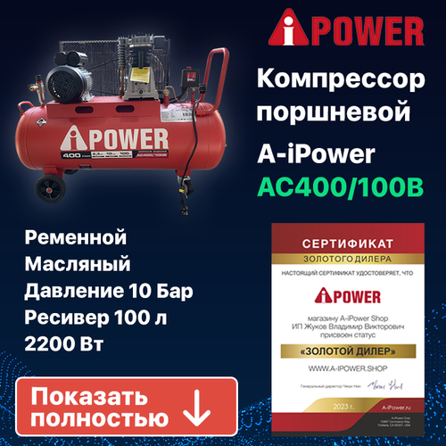 Компрессор поршневой масляный ременной AC400/100B строительный профессиональный (50108) фото