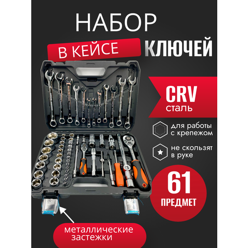 Набор инструментов SATDPRO, 61 элемент, для авто, в пластиковом кейсе фото