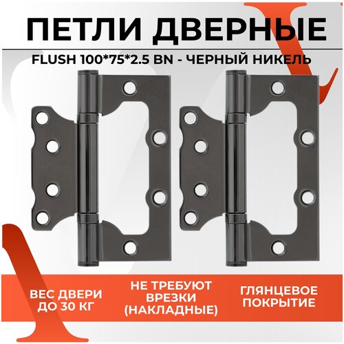 Накладная петля VETTORE FLUSH, универсальная, 100x75x2.5 мм, черный никель, 2 шт. фото