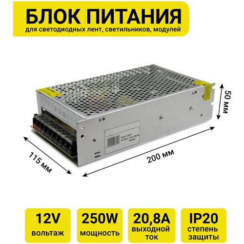 Блок питания для светодиодных лент и светильников PJ Neon 12V, 250W, 20.83A, IP20 фото