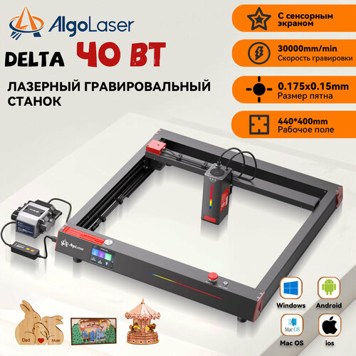 Лазерный гравер AlgoLaser Delta, мощность лазера 40Вт,440*415mm рабочое поле, скорость 30000мм/мин, cо сенсорным экраном, c воздушным компрессором, с управлением APP фото