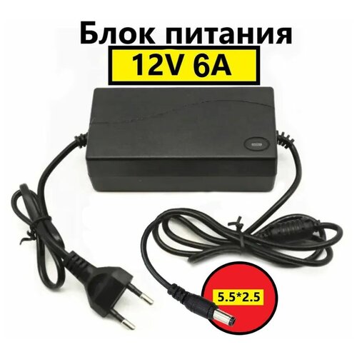 Блок питания 12V/6A универсальный 72W / для камер видеонаблюдения, мониторов и т. д. (5.5*2.5)/блок питания 12V для светодиодных лент фото