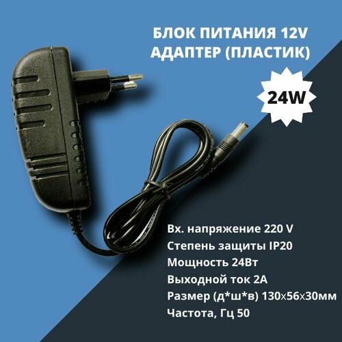 Блок питания (адаптер) 24W 12V 2А IP20 для светодиодной ленты фото