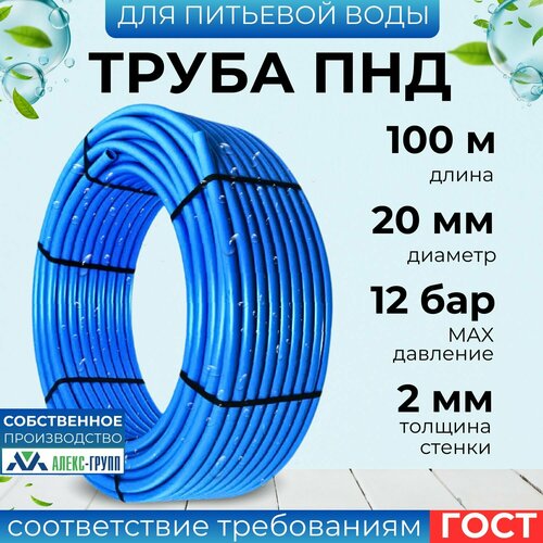 Труба ПНД полиэтиленовая 20*2 питьевая водопроводная бухта 100 метров фото