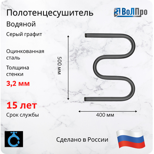 ВоЛПро Полотенцесушитель М - образный Серый Графит 50/40 1