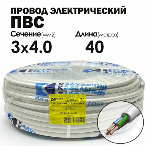 Провод ПВС 3х4,0 40метров ГОСТ Калужский кабельный завод фото