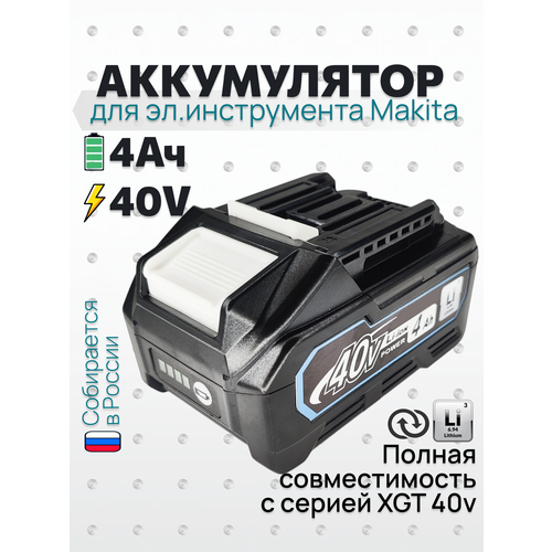 Аккумулятор BL4040 XGT (40В; 4.0Ач) для Makita 191B26-6 фото