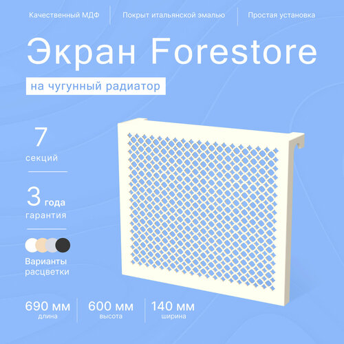 Навесной экран Forestore для чугунных батарей 7 секций (690мм) бежевый classic фото