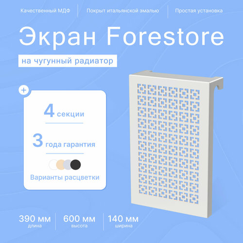 Навесной экран Forestore для чугунных батарей 4 секции (390мм) серый classic фото