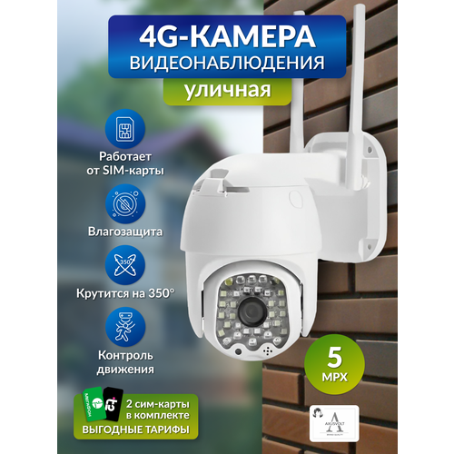 Камера видеонаблюдения 4G,5MP с микрофоном и ночной съёмкой, работает от сим-карты, датчик движения, поворотная, для дома и улицы, V380PRO фото