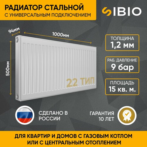 Радиатор отопления стальной универсальный Sibio 22 500х1000 фото