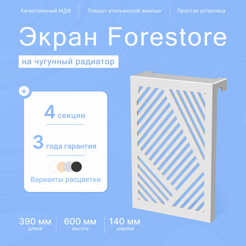 Навесной экран Forestore для чугунных батарей 4 секции (390мм) серый фото