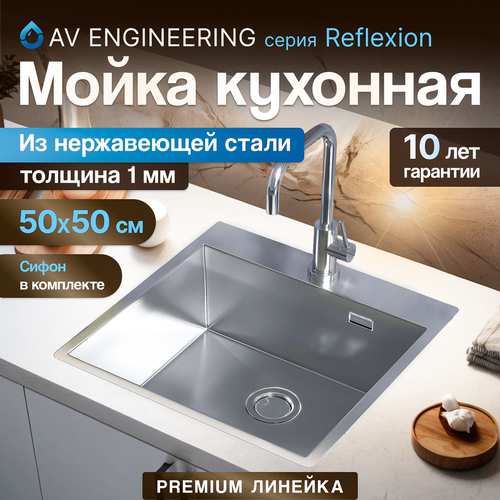 Мойка для кухни из нержавеющей стали Reflexion, AV Engineering, полированная сталь (AVE4500500SS) фото