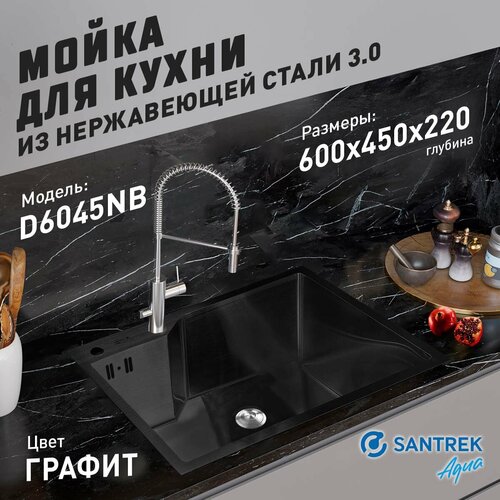 Мойка нержавеющая врезная SANTREK AQUA 600х450х220 т 3,0 графит D6045NB (+ сифон + дозатор + коландер 440х220) фото