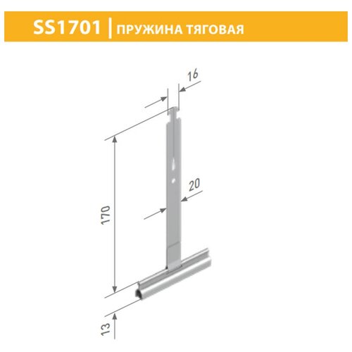 ALUTECH SS1701: Пружина тяговая (5шт.) фото