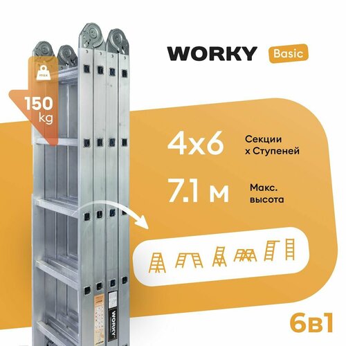 Лестница-стремянка 4х6 трансформер WORKY Basic, высота 7м фото