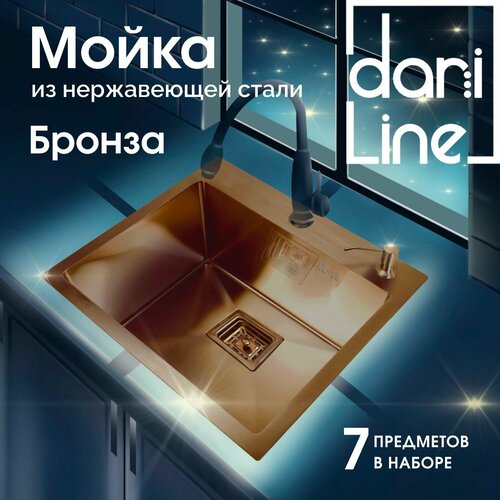 DariLine мойка кухонная с квадратным сливом 50х44, нержавеющая сталь, цвет бронзам фото