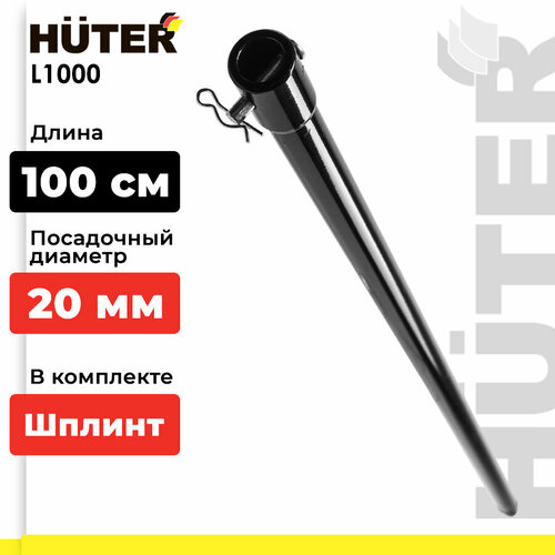 Удлинитель для шнека HUTER L1000 фото