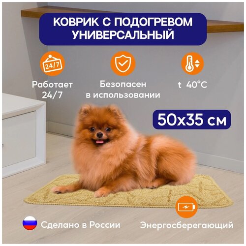 Коврик, ТеплоМакс, бытовой универсальный 50х35 см,, 0.1 м2, 50х50 см, длина кабеля 0.5 м фото