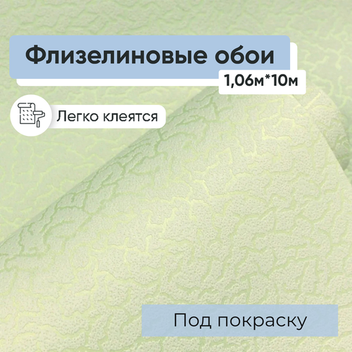 Обои под покраску винил на флизелине Белвинил Нарзан 71 1.06*10м фото