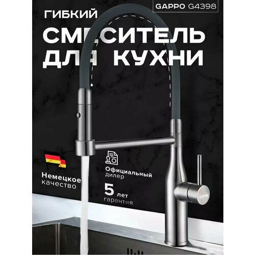 Cмеситель для кухни G4398-55 с гибким изливом с лейкой душем фото