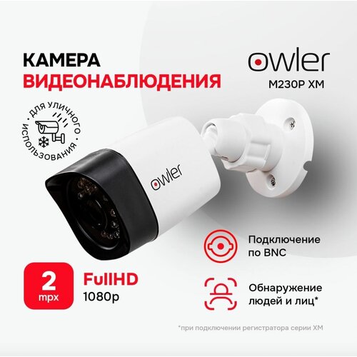 Камера видеонаблюдения Owler M230P XM (2.8) 2Мп мультиформатная уличная фото