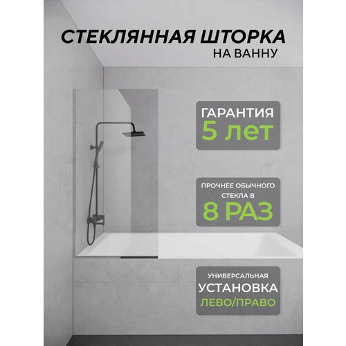 Стеклянная душевая шторка прозрачное стекло 8 мм на ванну 140х70 смс хромированным профилем, душевое ограждение фото