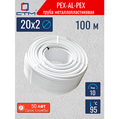 Труба металлопластиковая PEX-AL-PEX 20х2 CTM бесшовная бухта 100 м фото