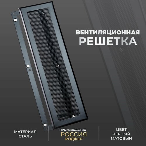 Решетка вентиляционная на магнитах съемная (РП200х300) металлическая производство Родфер фото