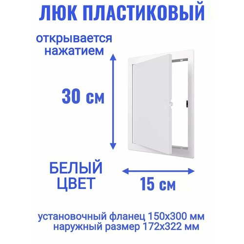 Люк ревизионный L1530N 150x300 фото