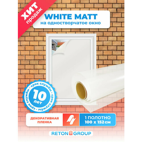 Тонированная пленка для окон белая White Matt Reton Group. Самоклеющаяся пленка на стекло матовая , размер полотна 152х100 см фото