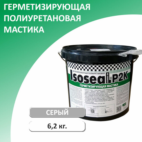 Двухкомпонентная полиуретановая герметизирующая мастика ISOSEAL P2K, серый (6.2 кг) фото