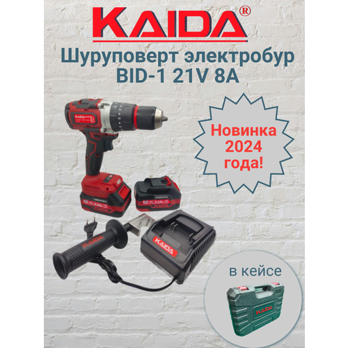 Шуруповерт электробур каида BID-1 21V 8A в кейсе фото