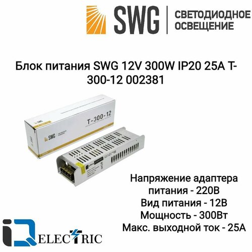 Блок питания для светодиодной ленты SWG 12V 300W IP20 25A T-300-12 002381 фото