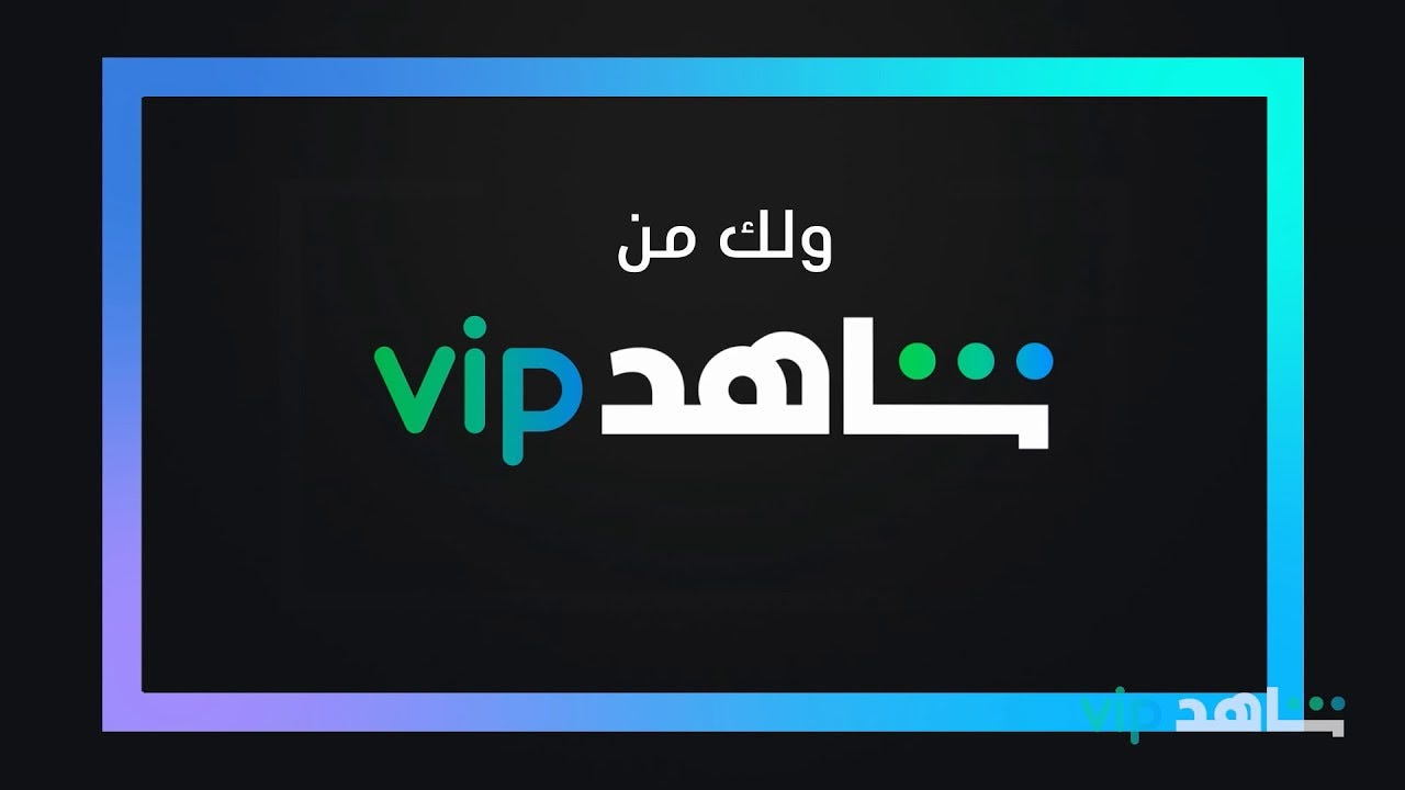 [$ 31.48] Shahid VIP - 3 months Subscription UAE